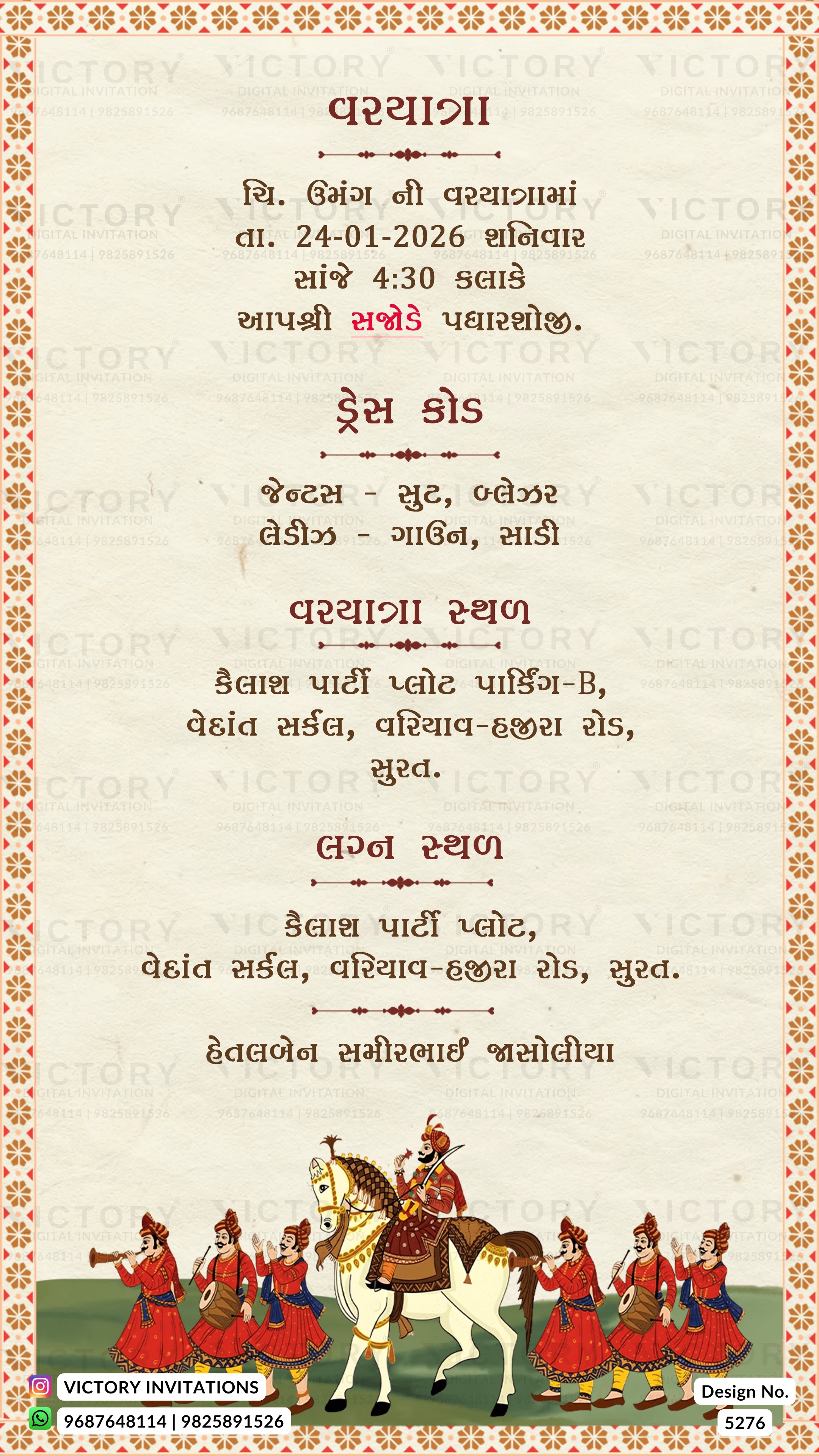 A rectangular wedding invitation card with a cream background, ornate orange border, and Hindi text. The lower portion includes a colorful illustration of a bride and groom on a white horse, with bridesmaids and groomsmen in red and green traditional attire, and small photo placeholders.