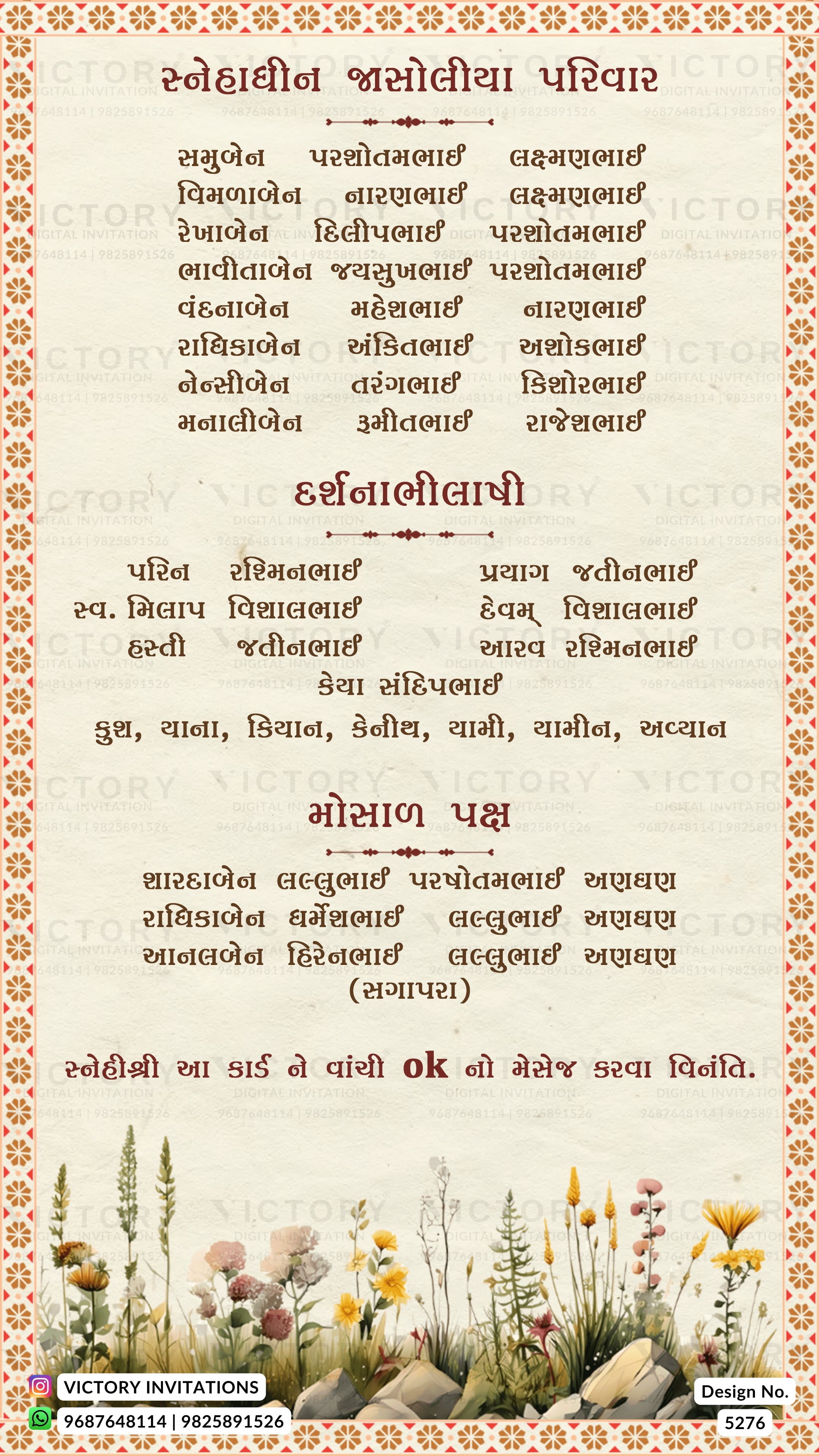 A decorative wedding invitation card featuring Hindi text in Devanagari script, with a beige background, ornate floral border, and a row of small colorful flowers along the bottom.