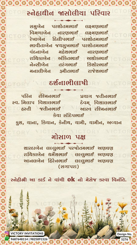 A decorative wedding invitation card featuring Hindi text in Devanagari script, with a beige background, ornate floral border, and a row of small colorful flowers along the bottom.