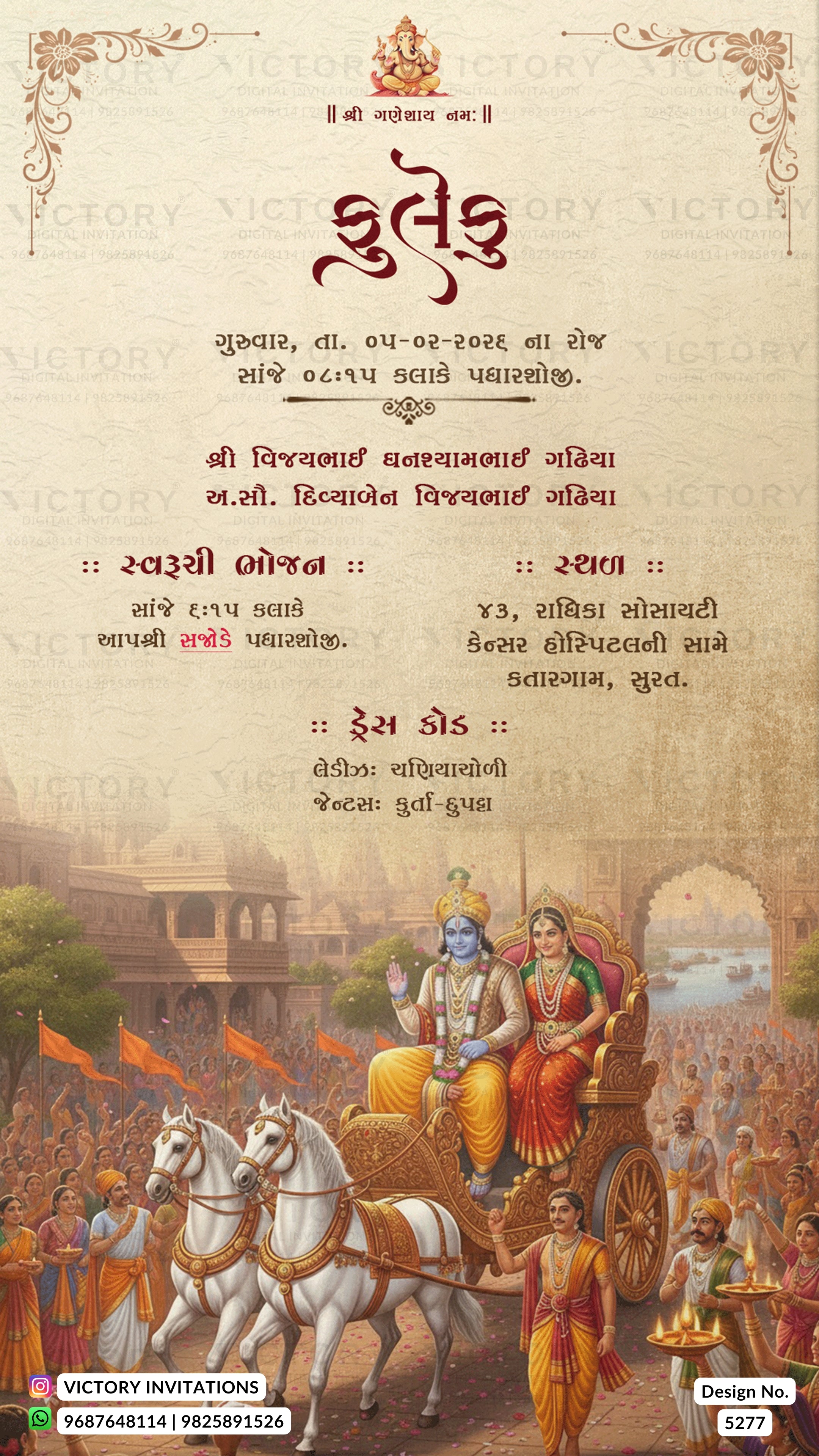 A traditional Indian wedding invitation card featuring a detailed illustration of Lord Krishna and Queen Radha riding in a horse-drawn chariot, with Sanskrit text and decorative borders on a beige background.