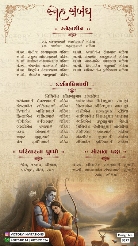 A traditional Gujarati wedding invitation card featuring a warm beige parchment background with ornate decorative borders, Sanskrit verses, and a central illustration of a bride and groom in traditional wedding attire.
