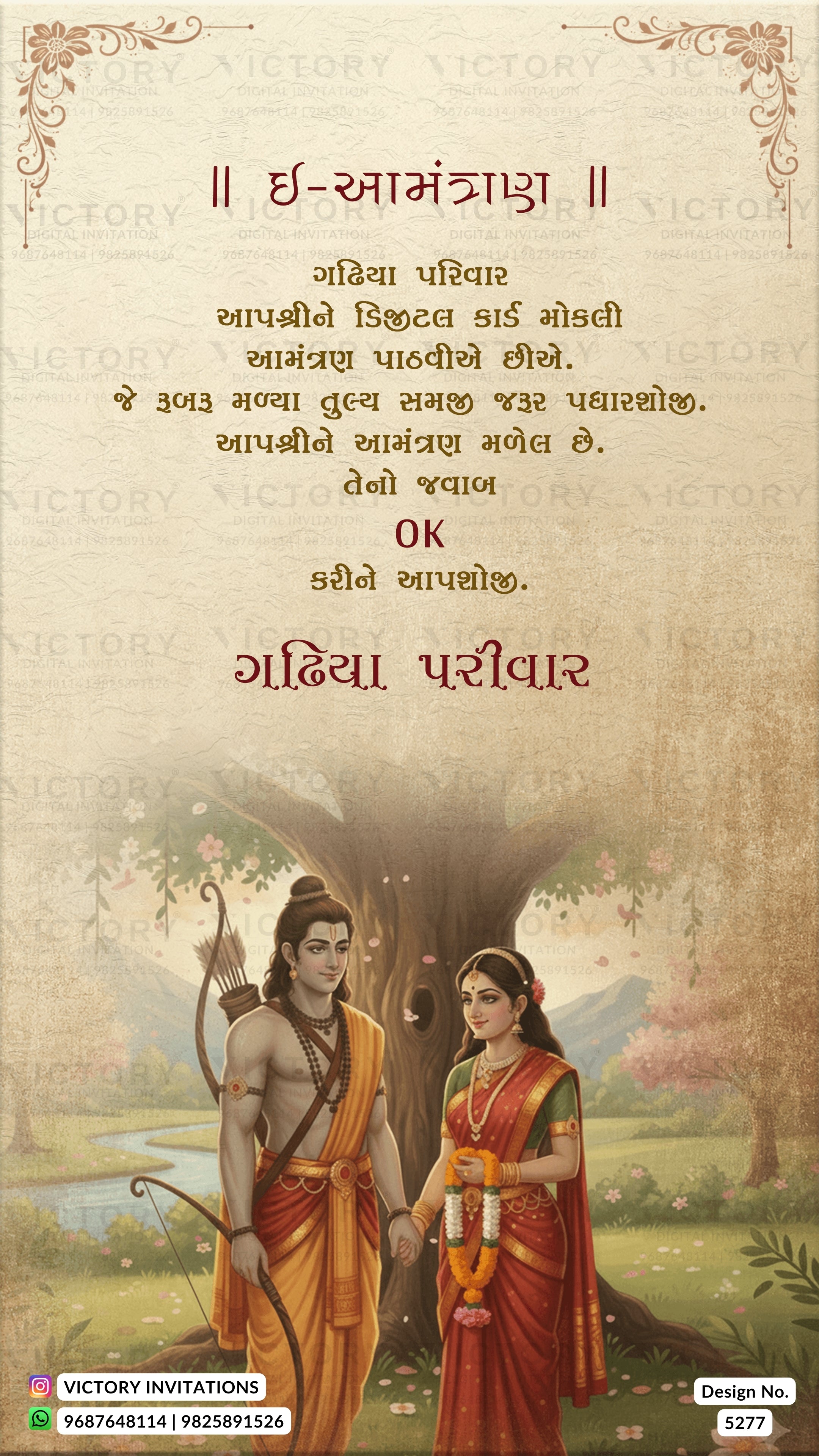 A decorative invitation card featuring Sanskrit wedding script in Devanagari at the top and an illustration of Lord Shiva and Goddess Lakshmi standing under a tree. The card has a warm beige background with ornate corner flourishes and a soft scenic illustration below.