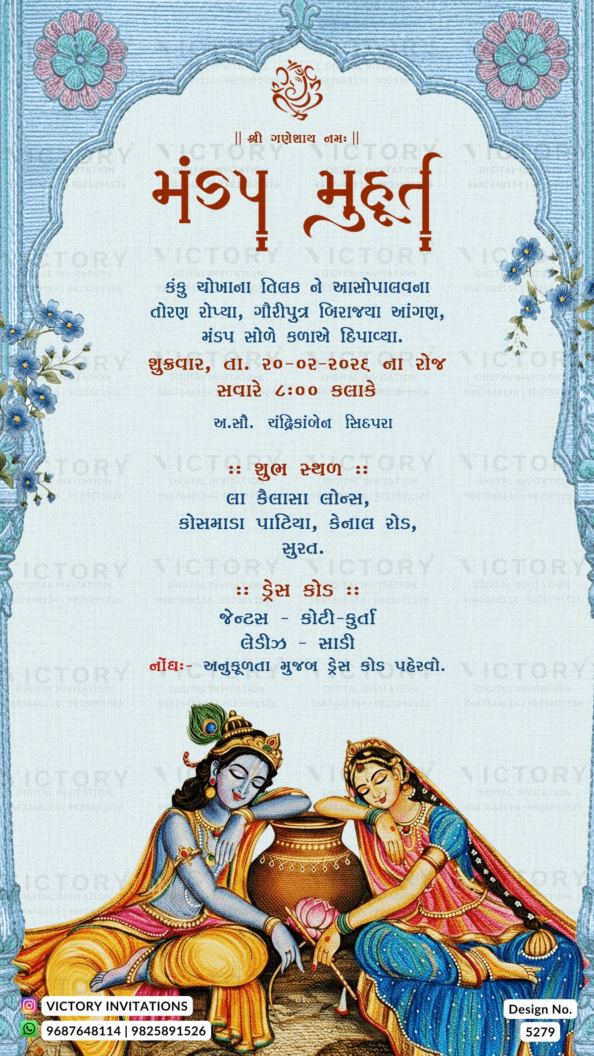 A decorative Hindu wedding invitation card featuring Devanagari text and an illustration of Lord Krishna and Queen Sita seated together at the bottom, with ornate floral corner details and a light blue border.