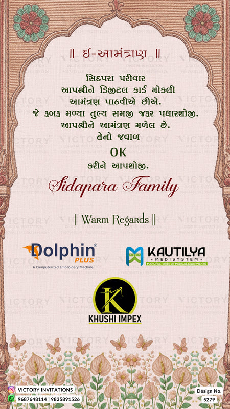 A decorative Gujarati wedding invitation card design with ornate floral borders, a cream central panel with red and green text, and sponsor logos including Dolphin Plus, Kautilya MediaSystem, and Khushi Impex.