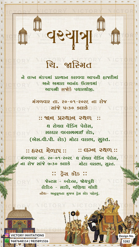 A festive Gujarati wedding invitation card with a cream background, decorative hanging lanterns, Gujarati text, and traditional wedding illustrations at the bottom including an elephant, bride, and groom.