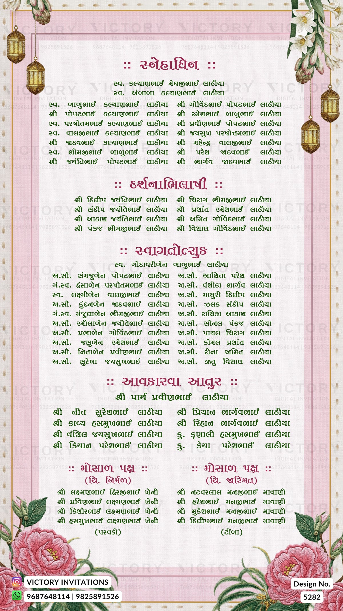 A decorative wedding invitation card featuring the Gujarati wedding ceremony script (Vastu Svadha) in black Devanagari text. The card has a light pink background with a central vertical stripe, decorated with hanging lanterns at the top, floral illustrations at the bottom corners, and a green border.