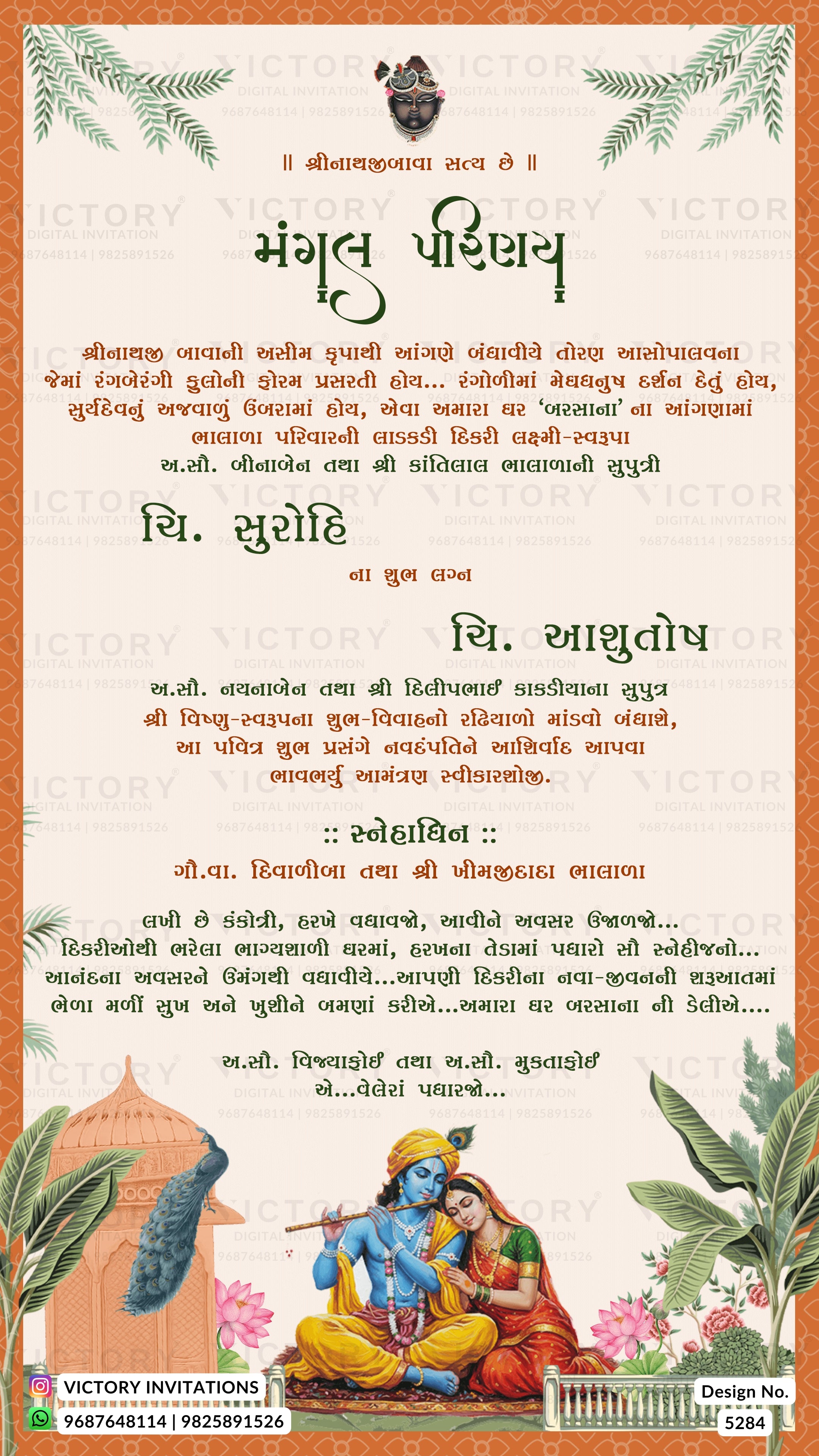 A traditional Indian wedding invitation card in Gujarati, featuring a cream background with an orange border, green leafy accents, and illustrations of Lord Krishna at the bottom.