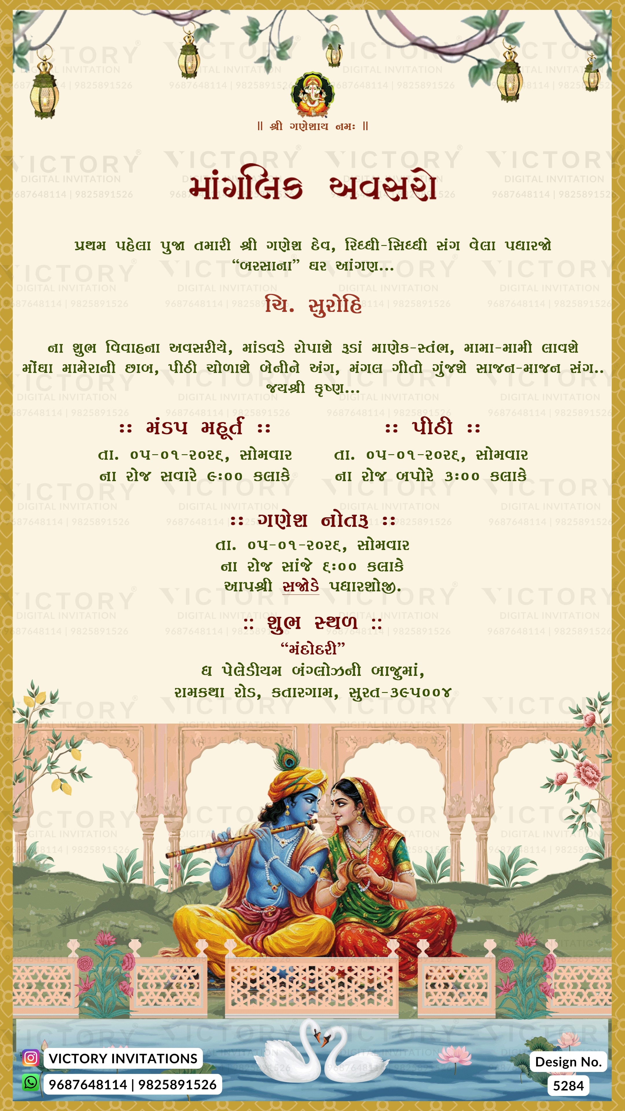 A decorative wedding invitation card in Gujarati featuring a cream background, ornate floral borders, hanging lantern illustrations, and a central painted scene of a bride and groom standing on a decorated platform.
