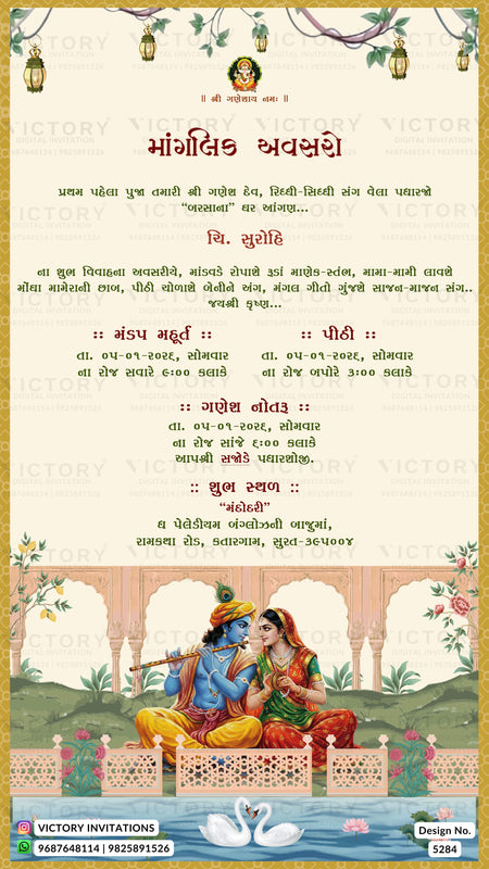 A decorative wedding invitation card in Gujarati featuring a cream background, ornate floral borders, hanging lantern illustrations, and a central painted scene of a bride and groom standing on a decorated platform.