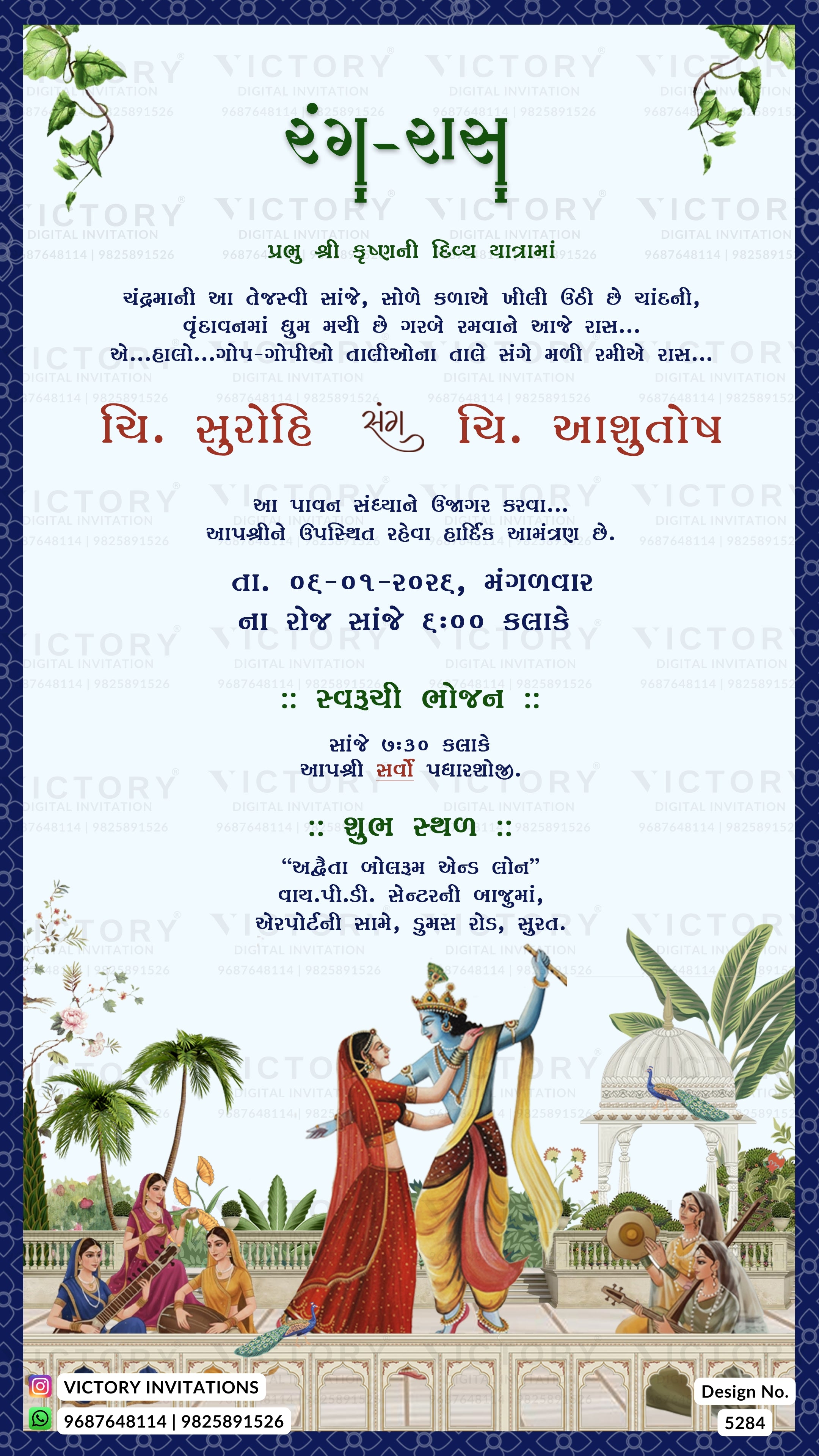 A Gujarati wedding invitation card featuring a light blue and white background with a blue border, decorative green leaves, and traditional illustrations at the bottom showing a wedding scene with a bride and groom.