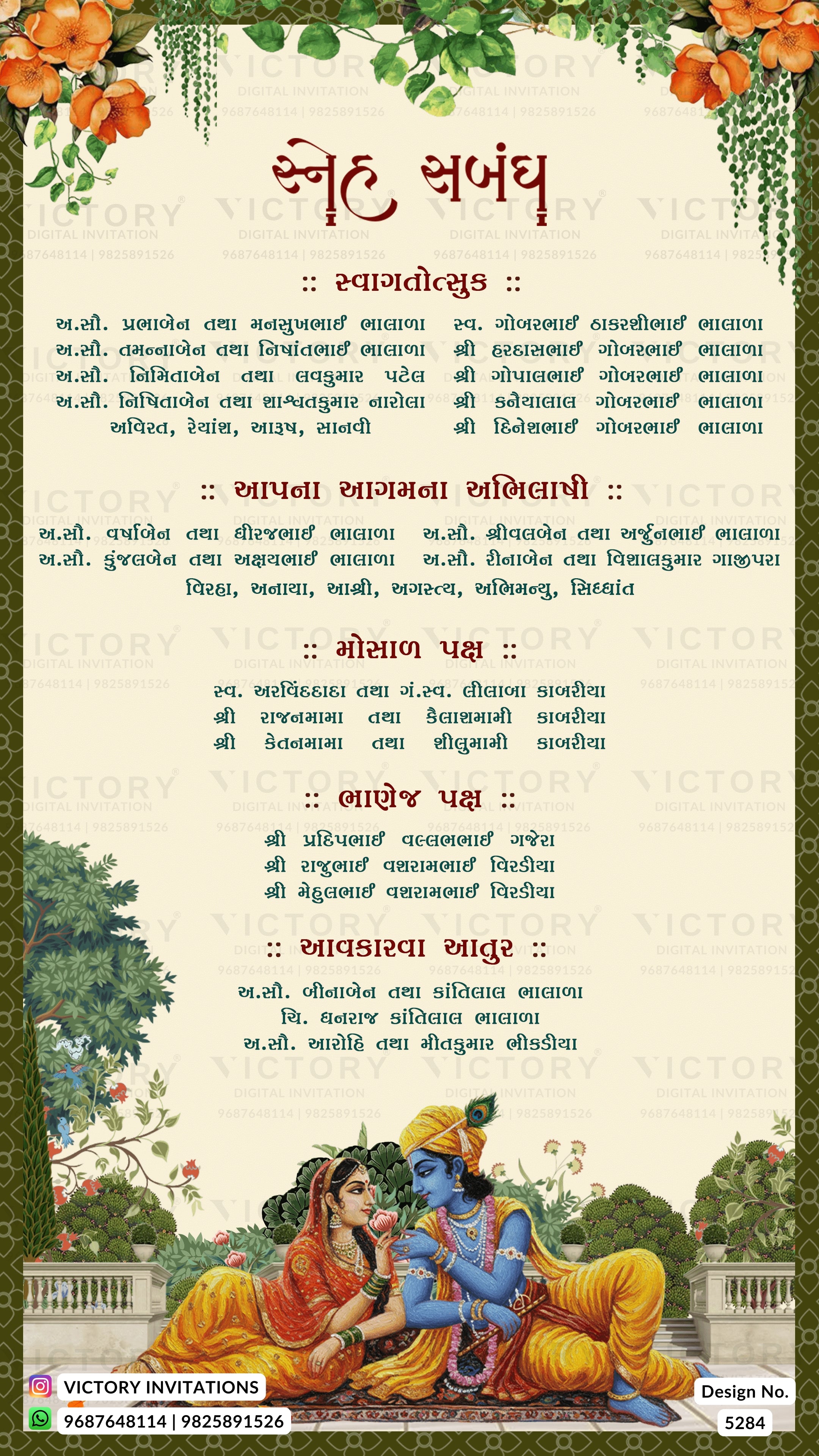 A decorative Gujarati wedding invitation card featuring a green border, floral illustrations, a central Gujarati text layout, and a traditional Gujarati wedding scene with a bride and groom at the bottom.