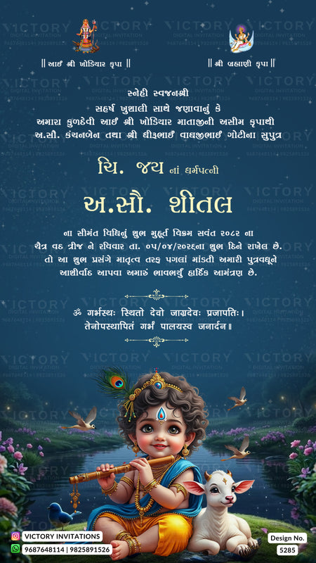 A festive Gujarati wedding invitation card featuring a dark blue night sky background with stars, a seated deity holding a flute, a small white goat, and decorative text in Devanagari script.