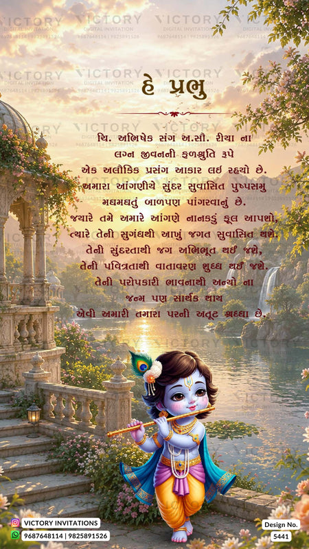 A decorative invitation card featuring a painted scene of Lord Krishna standing by a river with a flute, set against a temple and garden background. The card includes Hindi text, a large white dome illustration at the top, and Victory Invitations branding at the bottom.