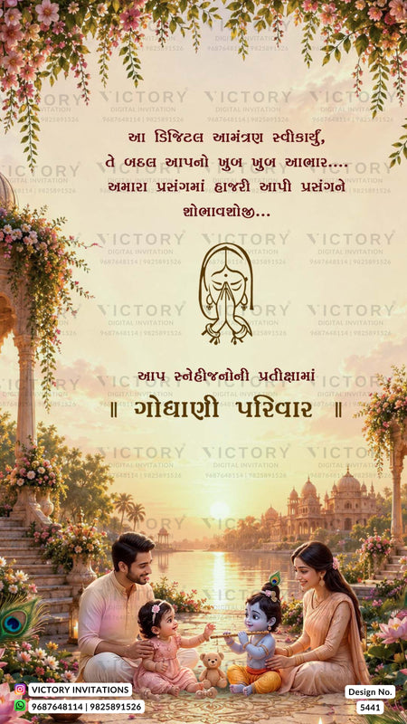 A decorative Hindi wedding invitation card featuring a warm sunset landscape with a couple and two children sitting by a river, framed by floral arches and hanging leaves. The text is in Hindi, with a central illustration of a bride and groom, and multiple 'VICTORY' watermarks across the design.