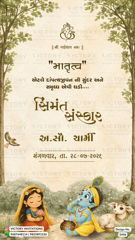 A decorative invitation card with Hindi text, featuring a cream background, tree borders, and illustrated figures including a child, a blue deity, and a goat. The card includes repeated 'VICTORY' watermarks and a small Victory Invitations logo at the bottom.