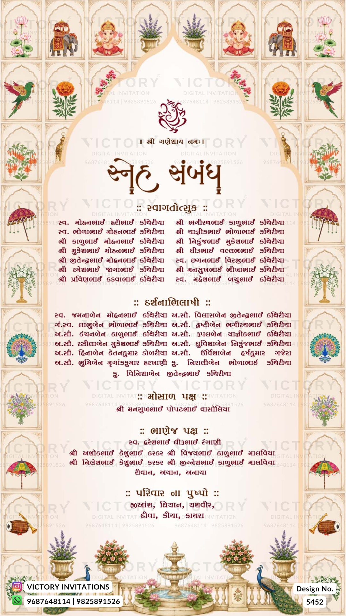 A decorative Gujarati wedding invitation card featuring a cream-colored background, ornate floral borders, and rows of small illustrated motifs including animals, plants, and traditional symbols. The center contains Gujarati text in black and red fonts, with a pink lotus symbol near the top.
