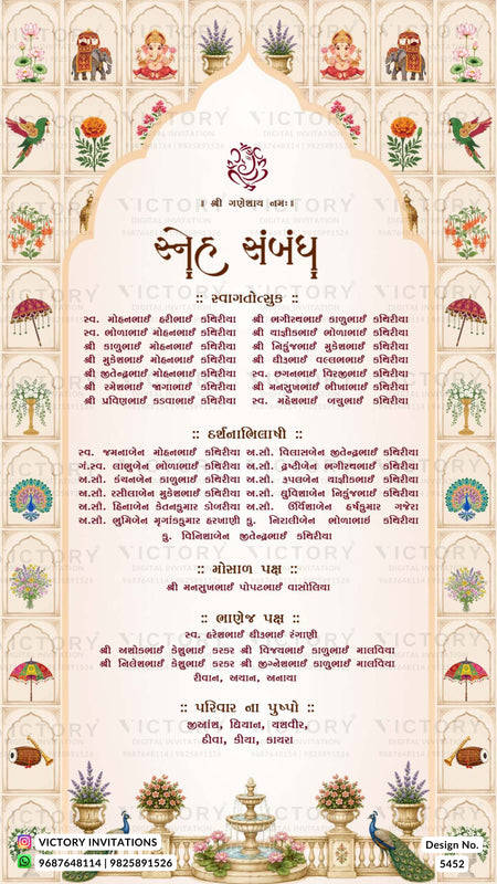A decorative Gujarati wedding invitation card featuring a cream-colored background, ornate floral borders, and rows of small illustrated motifs including animals, plants, and traditional symbols. The center contains Gujarati text in black and red fonts, with a pink lotus symbol near the top.