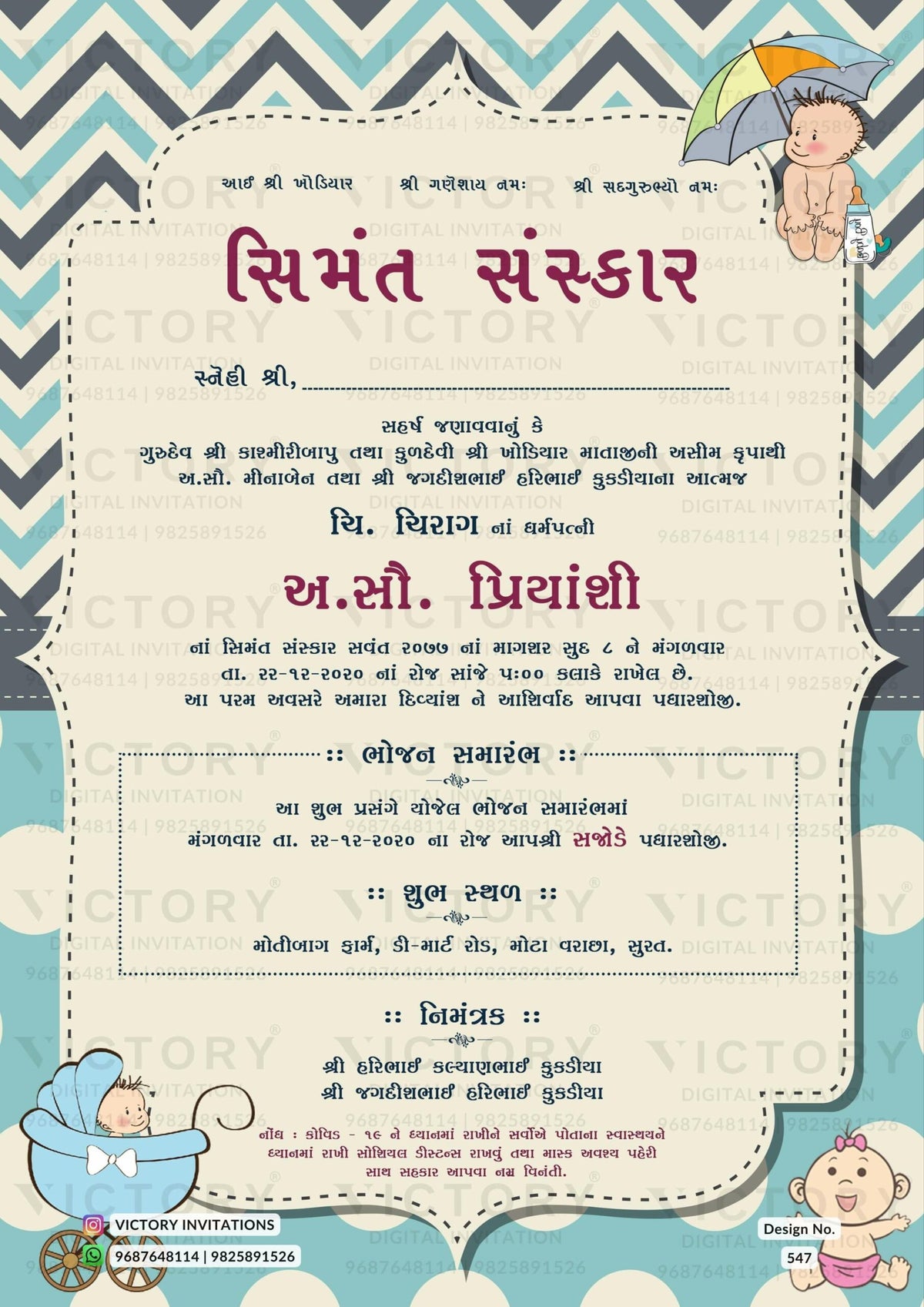 Simant vidhi Baby Shower ceremony invitation card in gujarati language with umbrella, cradle as playful theme design 547