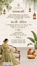 Panchmasi Ceremony invitation card in gujarati language with, Ganesha theme design 5484