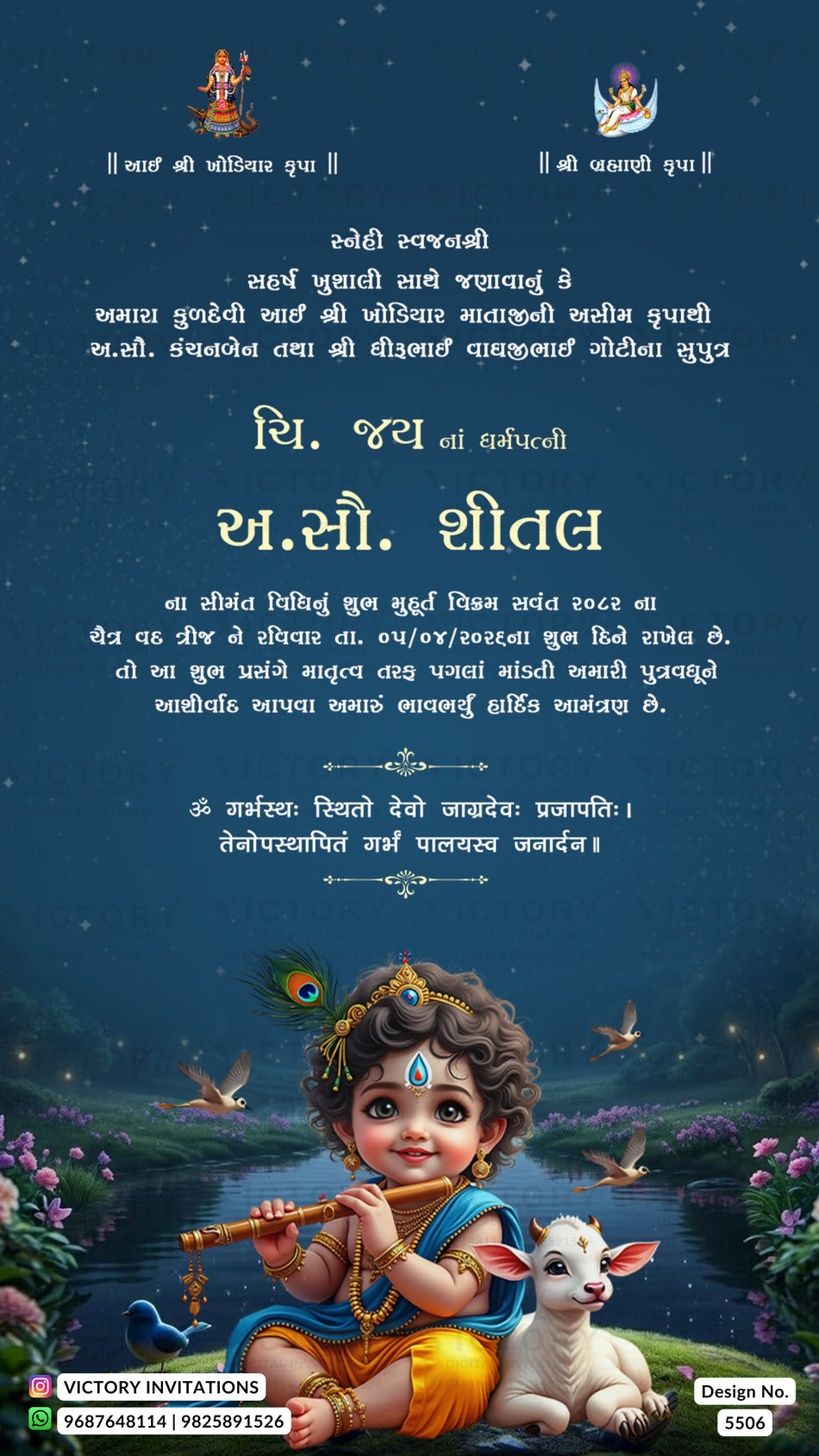 A festive Gujarati wedding invitation card featuring a dark blue night sky background with stars, a seated deity holding a flute, a small white goat, and decorative text in Devanagari script.