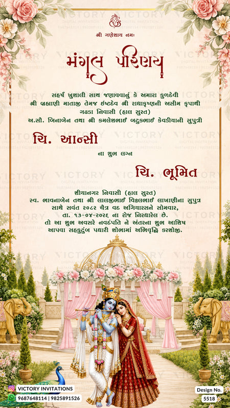 A decorative Hindi wedding invitation card with floral borders, elegant red and black text, and a romantic garden illustration at the bottom showing a couple under a pink arch with flowers.