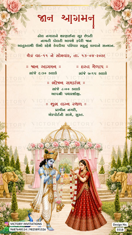 A decorative Hindu wedding invitation card in Gujarati featuring a floral border, a central arched gateway with pink drapery, and an illustration of a blue-skinned man and a red-skinned woman standing under the arch. The card includes event details in Gujarati and a watermark reading VICTORY INVITATIONS.