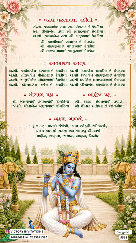 A decorative wedding invitation card featuring a large central photo of a bride and groom in a garden wedding setting, surrounded by floral borders and Gujarati text sections on a cream background.