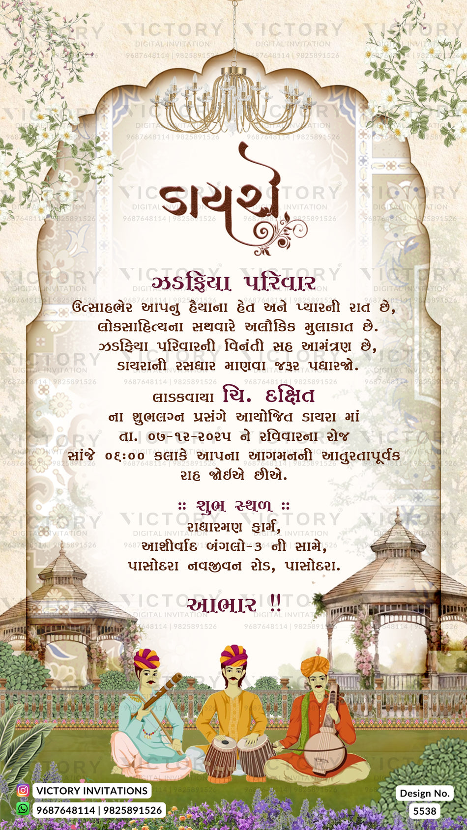 Dayro ceremony invitation card for gujarati wedding in gujarati language with Classic Chandelier & Folk Musicians Garden theme design 5538