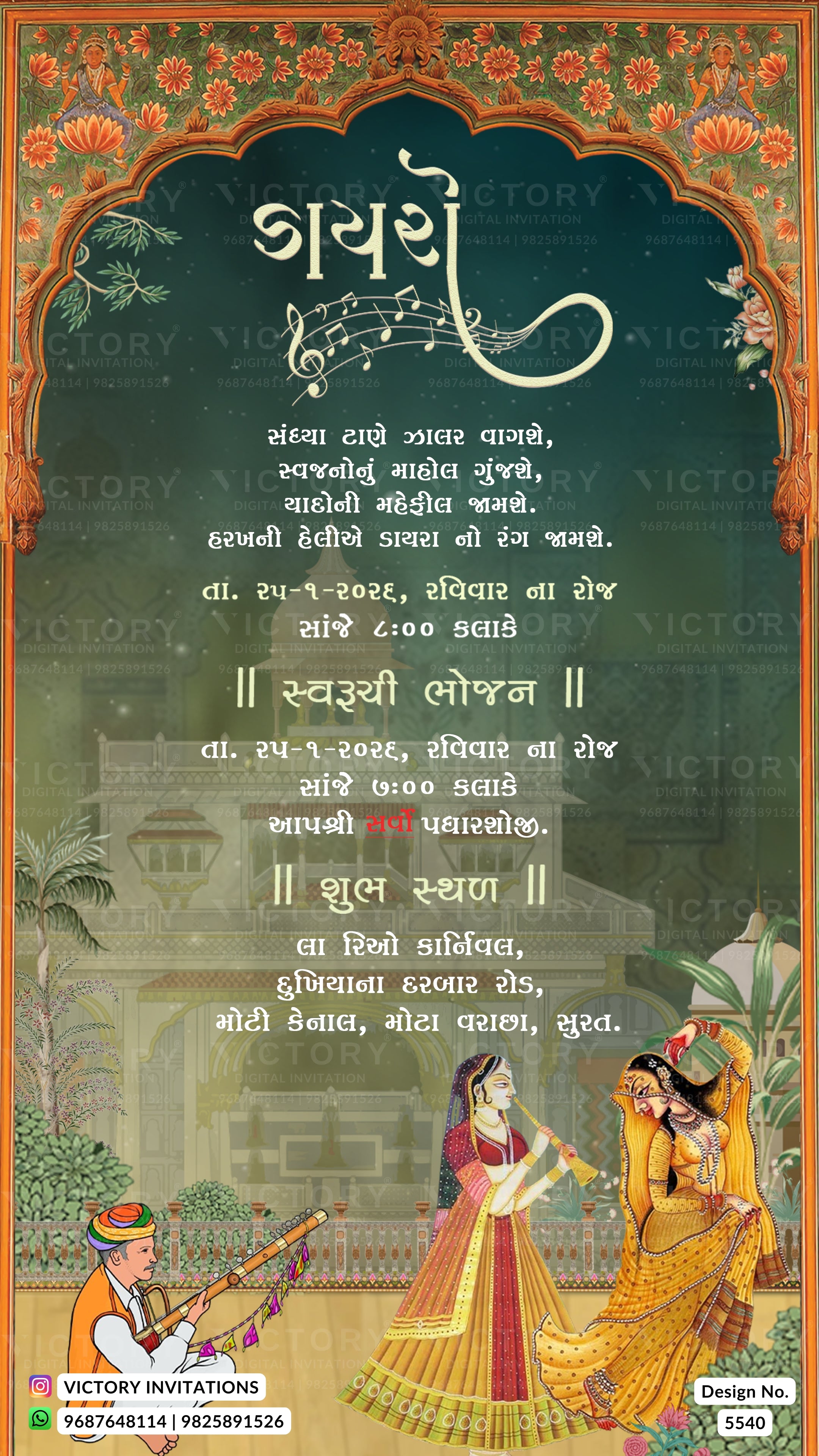 A decorative Gujarati wedding invitation card featuring a dark teal background with ornate orange floral arches, white script text, and illustrated figures in traditional Indian attire at the bottom.