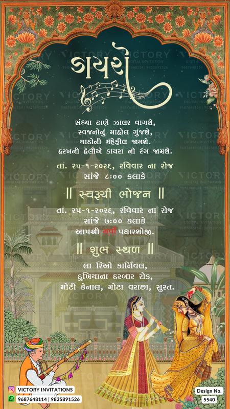 A decorative Gujarati wedding invitation card featuring a dark teal background with ornate orange floral arches, white script text, and illustrated figures in traditional Indian attire at the bottom.