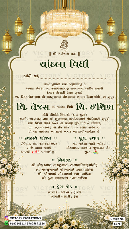 A festive Gujarati wedding invitation card with an ornate cream-colored central panel, decorated with hanging gold lanterns and a green patterned border. The card features Hindi text for the wedding details and includes a 'VICTORY INVITATIONS' watermark at the bottom.