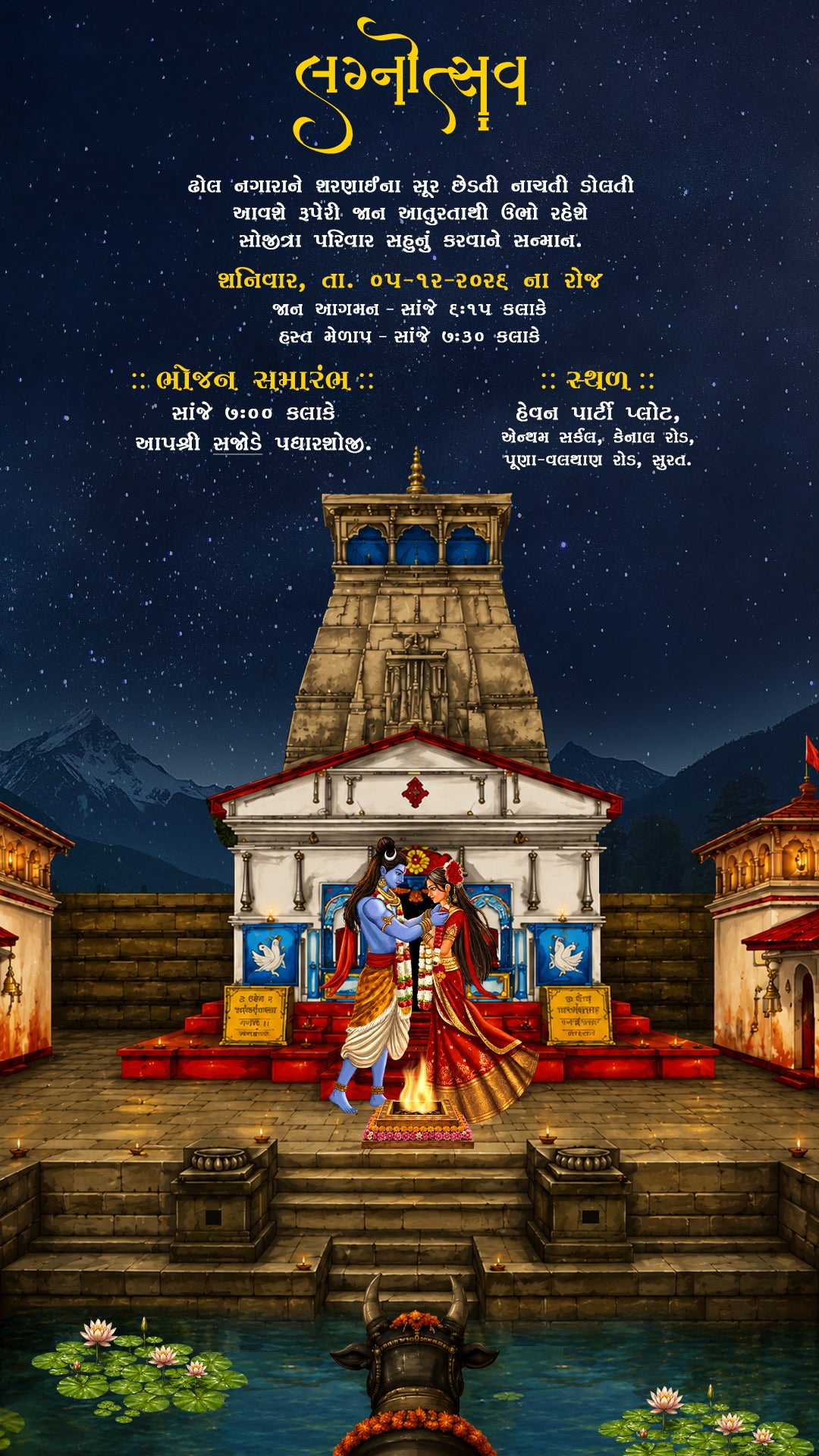 A vertical wedding invitation card under a starry night sky backdrop titled "Lagnotsav" in Gujarati script. The invitation specifies the main wedding day as Saturday, December 5, 2026, with the groom's procession arriving at 6:15 PM, the wedding rituals at 7:30 PM, and dinner starting at 7:00 PM. The venue is listed as Heaven Party Plot, Anthem Circle, Canal Road, Puna-Valak Road, Surat. The center features a detailed illustration of the Kedarnath temple shrine, with an artistic depiction of Lord Shiva and 