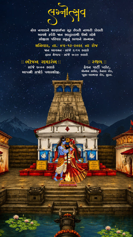 A vertical wedding invitation card under a starry night sky backdrop titled "Lagnotsav" in Gujarati script. The invitation specifies the main wedding day as Saturday, December 5, 2026, with the groom's procession arriving at 6:15 PM, the wedding rituals at 7:30 PM, and dinner starting at 7:00 PM. The venue is listed as Heaven Party Plot, Anthem Circle, Canal Road, Puna-Valak Road, Surat. The center features a detailed illustration of the Kedarnath temple shrine, with an artistic depiction of Lord Shiva and 