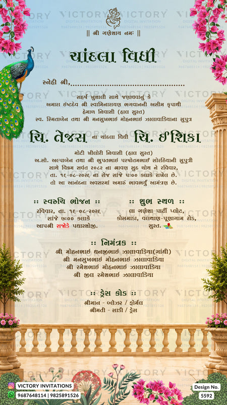 A decorative wedding invitation card in Gujarati with ornate floral borders, a peacock illustration, classical column graphics, and a pale blue background with a warm beige lower section.
