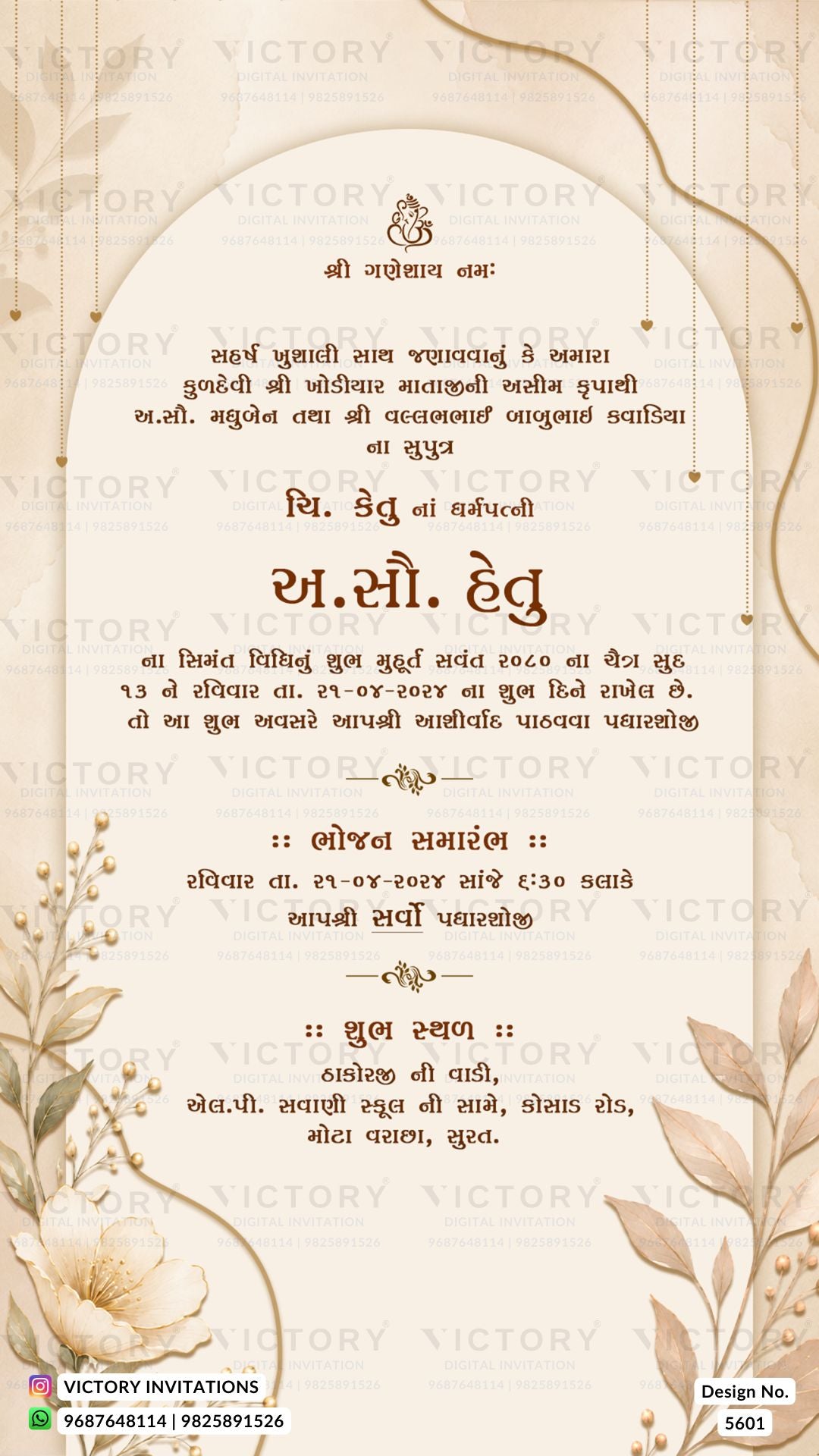 A decorative Hindi wedding invitation card with a cream and beige background, featuring an arched central panel, ornamental floral illustrations at the bottom corners, and a subtle watermark pattern. The card includes text blocks for event details and contact information, along with a small logo and 'VICTORY INVITATIONS' branding at the bottom.