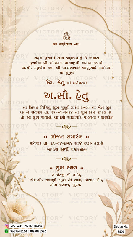 A decorative Hindi wedding invitation card with a cream and beige background, featuring an arched central panel, ornamental floral illustrations at the bottom corners, and a subtle watermark pattern. The card includes text blocks for event details and contact information, along with a small logo and 'VICTORY INVITATIONS' branding at the bottom.