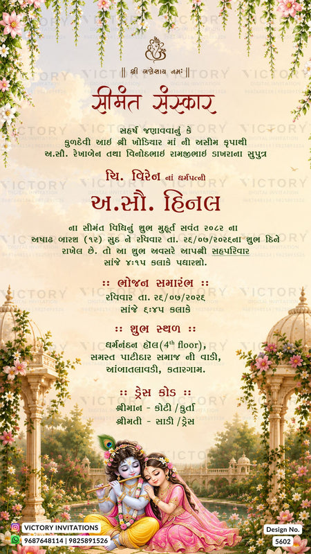 A festive Indian wedding invitation card featuring Devanagari text, decorated with hanging flowers, pillars, and an illustration of Lord Krishna and the goddess Lakshmi in the center.