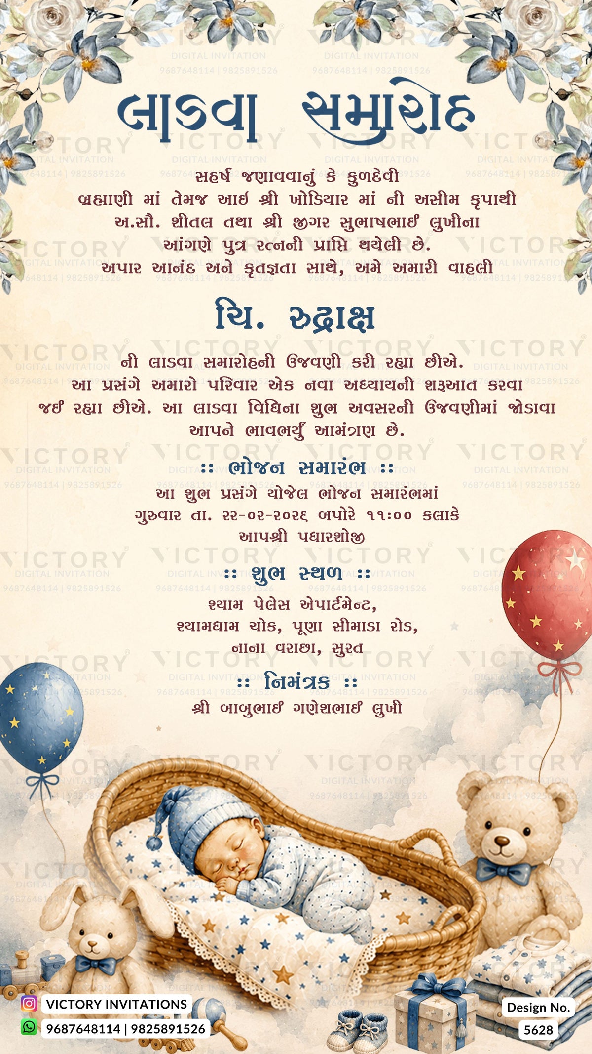 A festive Hindi wedding invitation card featuring a cream background with blue decorative floral borders, blue and red balloons, a teddy bear in a basket, and gift boxes. The central text is in Hindi, and the card has a repeating 'VICTORY' watermark.