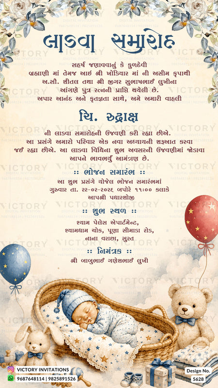 A festive Hindi wedding invitation card featuring a cream background with blue decorative floral borders, blue and red balloons, a teddy bear in a basket, and gift boxes. The central text is in Hindi, and the card has a repeating 'VICTORY' watermark.
