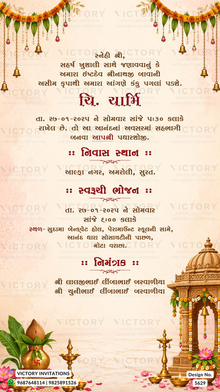 A festive Hindu wedding invitation card featuring Gujarati text, decorated with hanging bells, marigold garlands, a lotus flower, and a decorated temple structure on a warm beige background with 'VICTORY' watermarks.