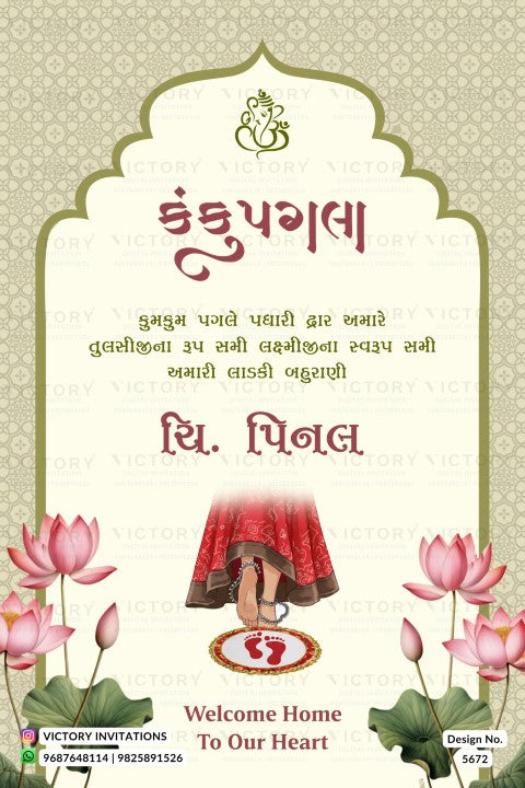 A decorative wedding invitation card in Gujarati with a cream central panel, ornate beige patterned border, pink lotus flowers, and a small illustration of a person in a red skirt standing on a decorated step. Text reads 'Welcome Home To Our Heart' at the bottom.