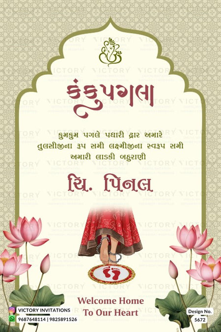A decorative wedding invitation card in Gujarati with a cream central panel, ornate beige patterned border, pink lotus flowers, and a small illustration of a person in a red skirt standing on a decorated step. Text reads 'Welcome Home To Our Heart' at the bottom.