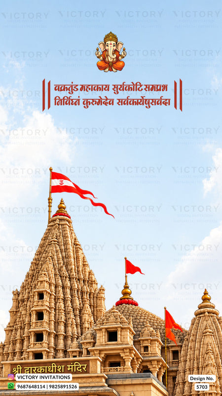 A vertical invitation card design featuring a photograph of a large Hindu temple with multiple spires, red flags, and a blue sky background. At the top is a gold emblem of Ganesha and Devanagari text.