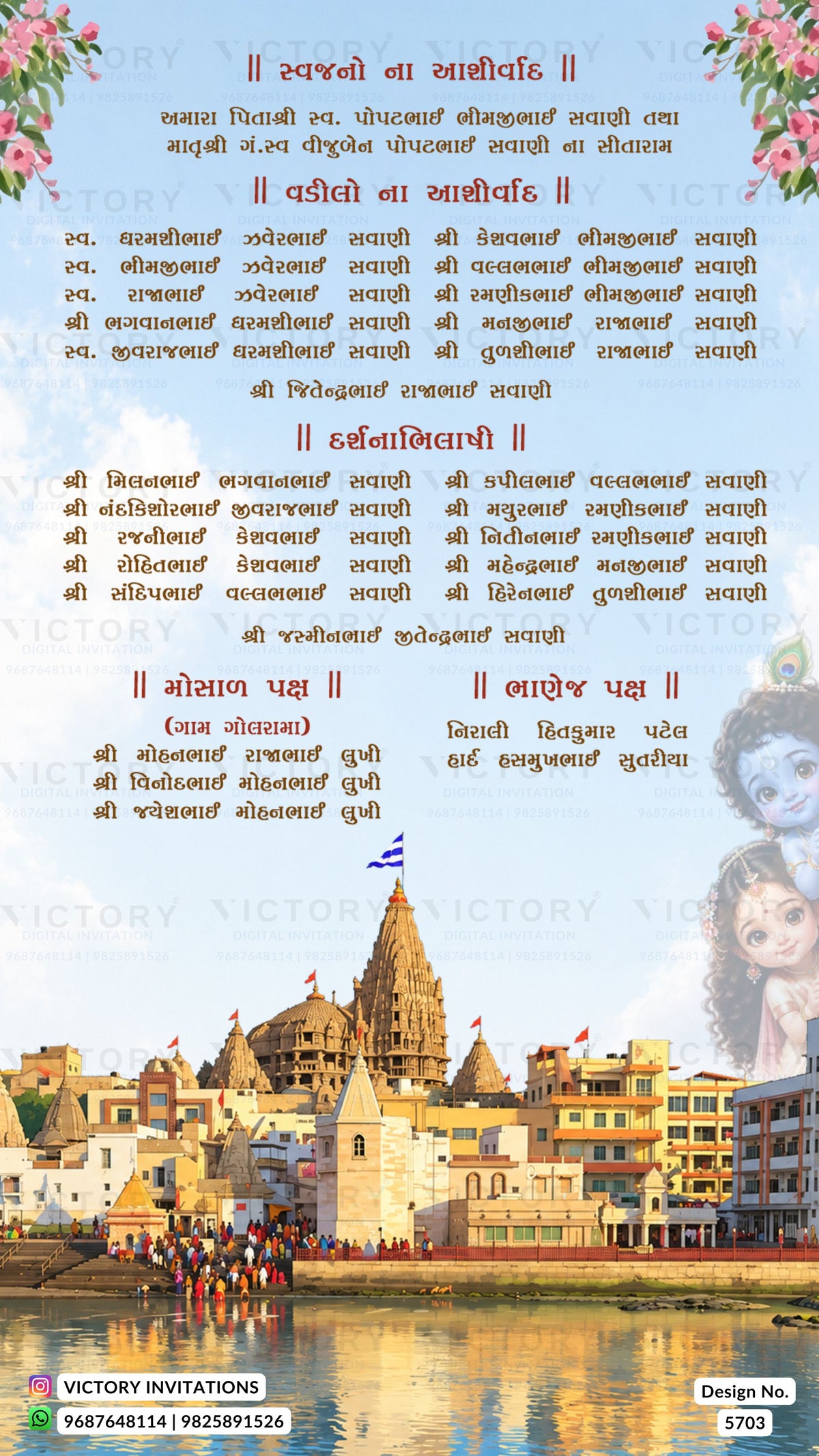 A wedding invitation card featuring a scenic photograph of a Mediterranean-style waterfront town with blue water and yellow buildings, overlaid with Hindi text and floral decorations in the corners.
