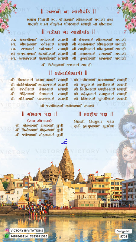 A wedding invitation card featuring a scenic photograph of a Mediterranean-style waterfront town with blue water and yellow buildings, overlaid with Hindi text and floral decorations in the corners.