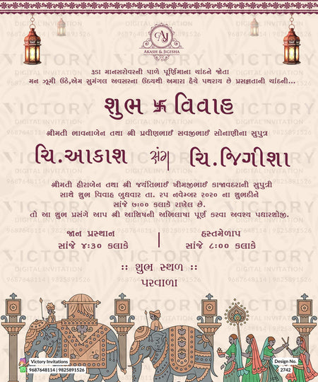 Pink and Ivory Vintage Theme Indian Gujarati Electronic Wedding Cards with Mughal Miniature and Indian Folk Artists’ Illustrations, Design no. 2742