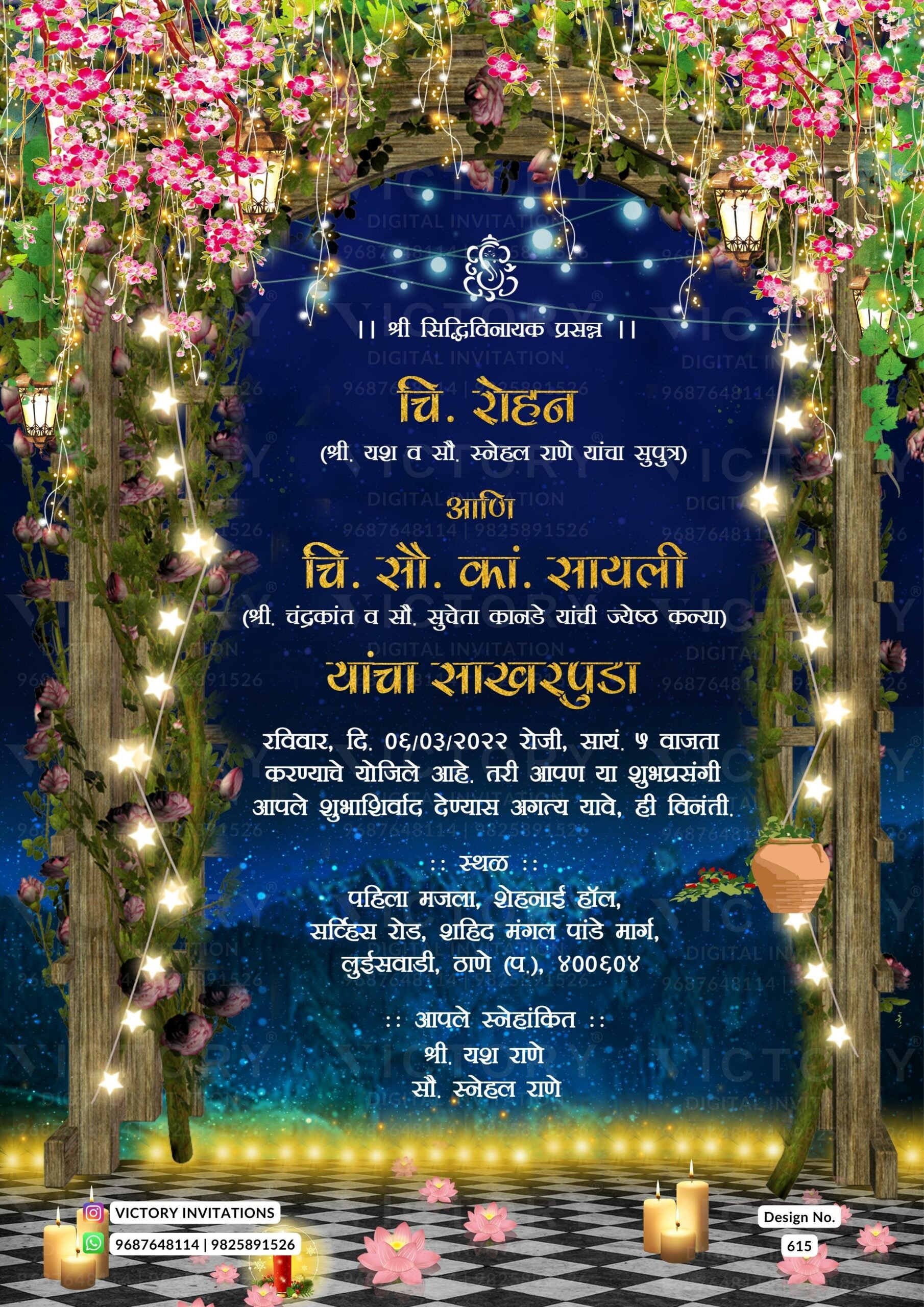 Sakharpuda Engagement invitation card in Marathi language with pink flowers, lantern as wooden gate theme design 615
