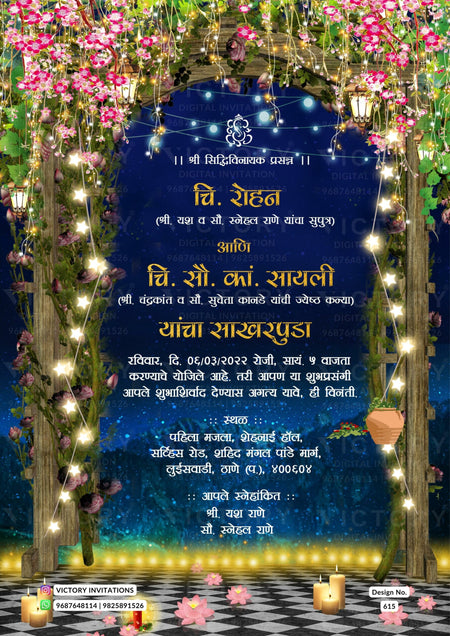 Sakharpuda Engagement invitation card in Marathi language with pink flowers, lantern as wooden gate theme design 615