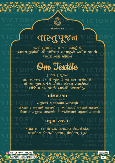 House Warming ceremony invitation card in gujarati language with vintage border, god logo as arch theme design 675