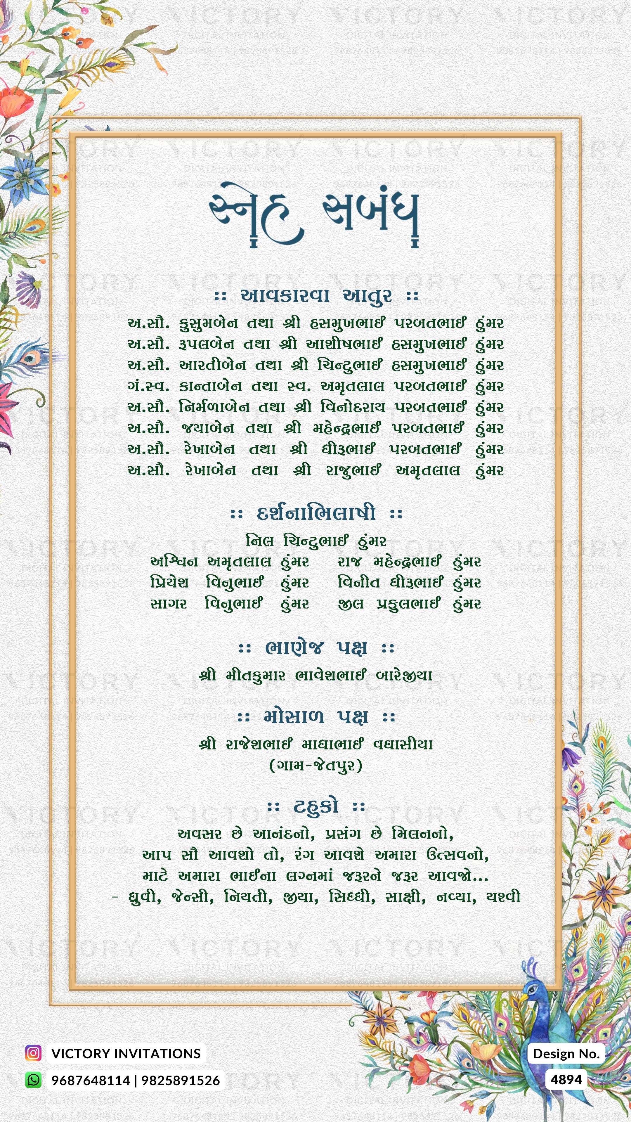 A decorative Gujarati invitation card design with a cream central text panel, floral borders in blue, pink, and green, and a light beige background. The card includes the text 'VICTORY INVITATIONS' and 'Design No: 5293' at the bottom.